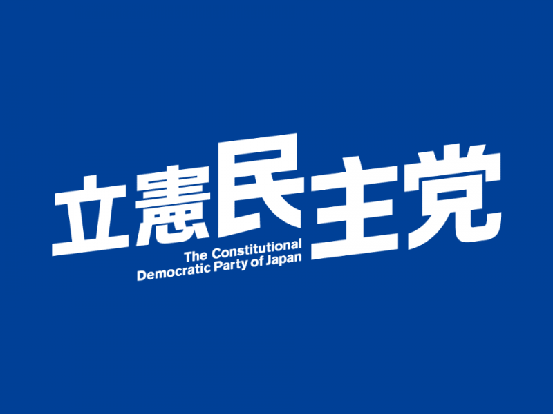 【談話】「温室効果ガス削減目標の維持に断固抗議する」を発表しました